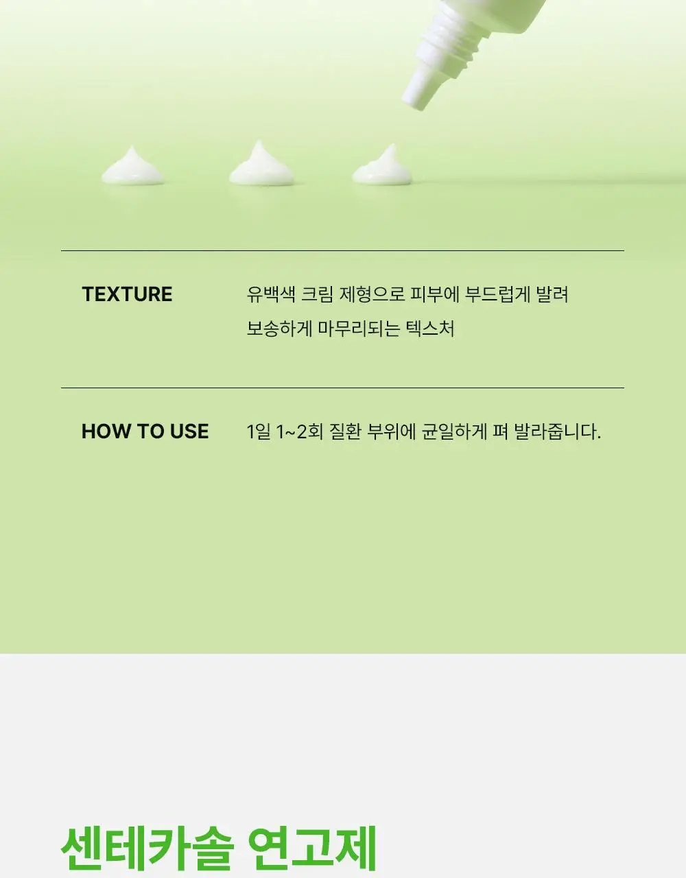 [의약외품] 동아제약 센테카솔 연고 30g 상세페이지 14
